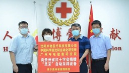 沈阳术驰医疗向贵州省红十字会捐赠自动采样设备