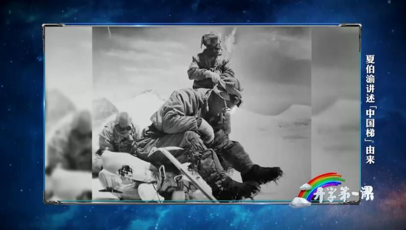为让五星红旗在世界之巅飘扬，他们用血肉之躯架起第一架“中国梯