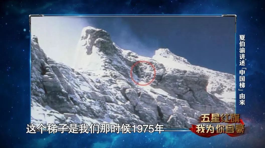 为让五星红旗在世界之巅飘扬，他们用血肉之躯架起第一架“中国梯