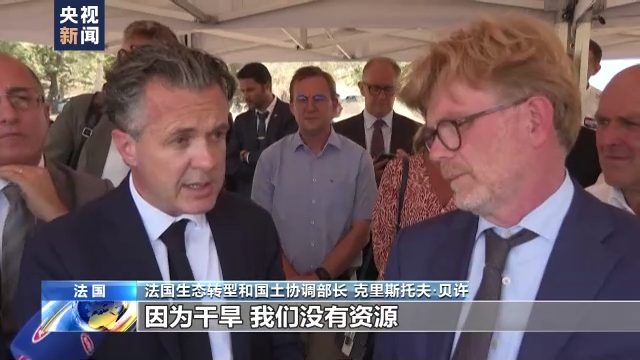 法国历史性干旱或将持续 饮用水和灌溉受影响