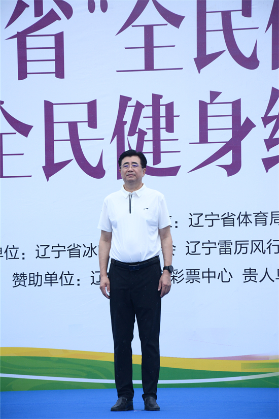 辽宁省体育局党组书记,局长宋凯出席并宣布活动开幕.