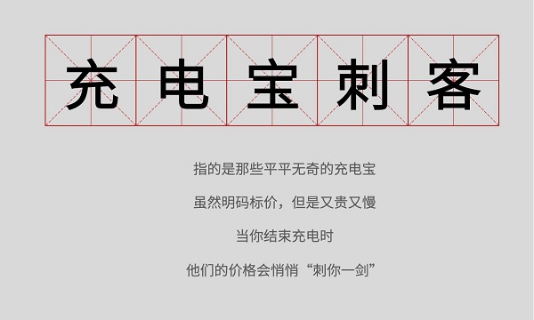 共享充电逆行者闪葱：免费充电时代已来