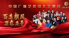 中国广播艺术团艺术季将开启