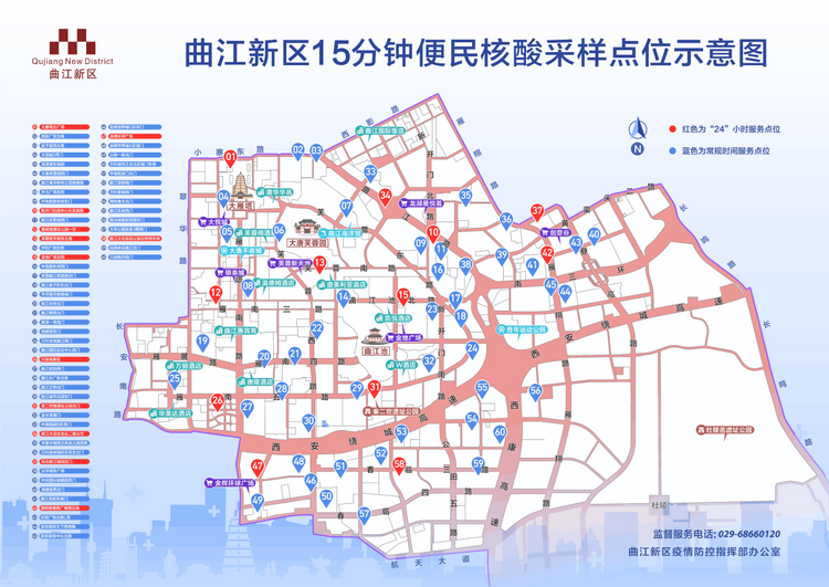 “近”享便利!西安曲江新区核酸采样点位地图来了_fororder_图片1