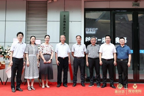 全谷物未来食品-产业联合运营展示中心落户江南大学科技园