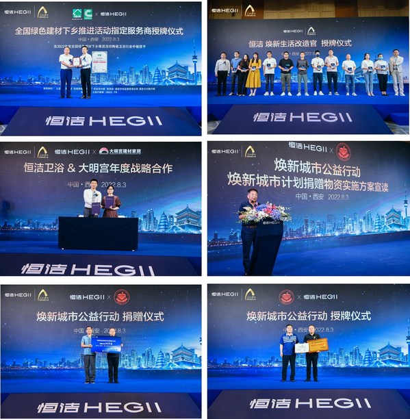 聚力前行 智享生活——恒洁焕新城市计划西安站开启 聚力前行 智享生活——恒洁焕新城市计划西安站开启