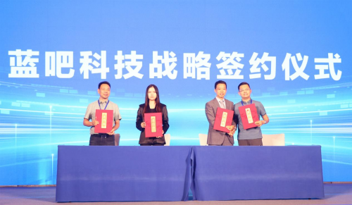 首届长三角数智经济高峰论坛暨蓝吧科技“税检康”发布仪式顺利举办