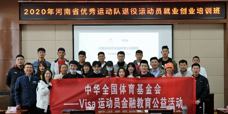 【2022企业社会责任】 Visa“中国运动员金融教育”_fororder_1
