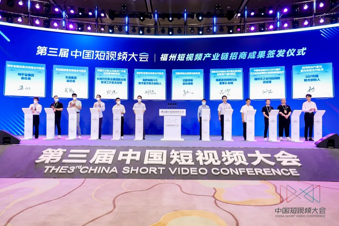 第三屆中國短視頻大會在福州舉辦