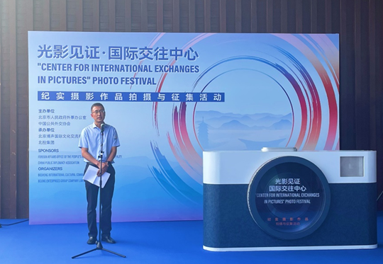 “光影⻅证·国际交往中心”纪实摄影作品拍摄与征集活动启动 “光影⻅证·国际交往中心”纪实摄影作品拍摄与征集活动启动_fororder_图片1_副本
