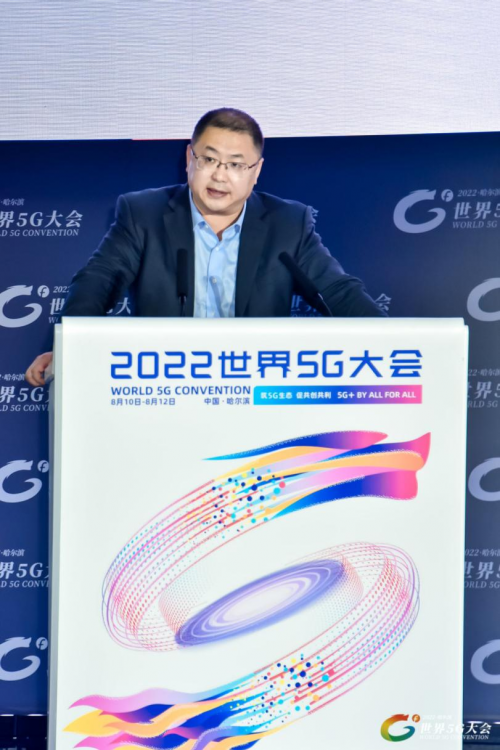 2022世界5G大会全球5G科技合作论坛成功举办
