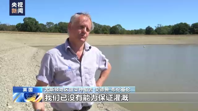 河流干涸农业(ye)受冲击 英国政府宣布英格兰多地进入干旱状态