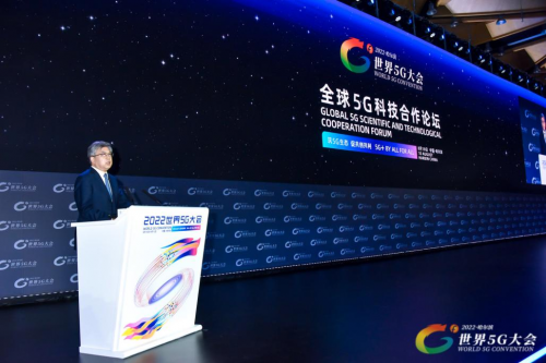 2022世界5G大会全球5G科技合作论坛成功举办