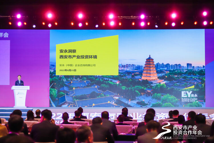 2022年西安市产业投资合作年会举办 签约71个合同项目总投资1277.40亿元_fororder_微信图片_20220815173216