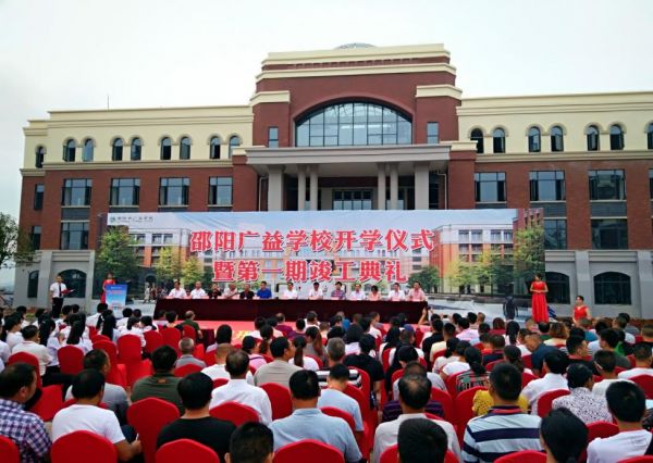 湖南:邵阳广益学校一期建成使用 湖南:邵阳广益学校一期建成使用