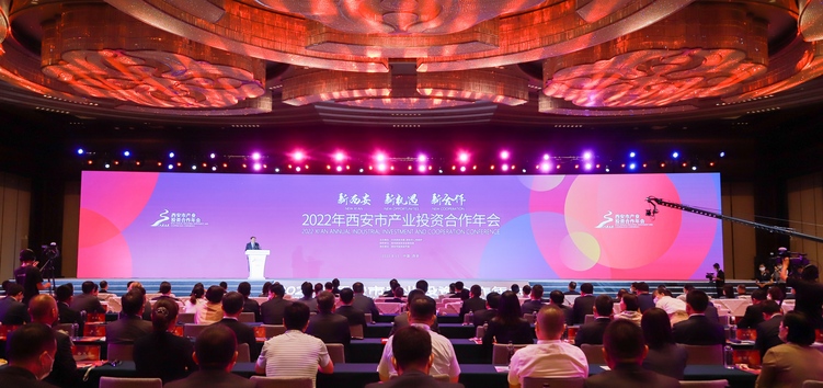 2022年西安市产业投资合作年会举办 签约71个合同项目总投资1277.40亿元_fororder_微信图片_20220815173208