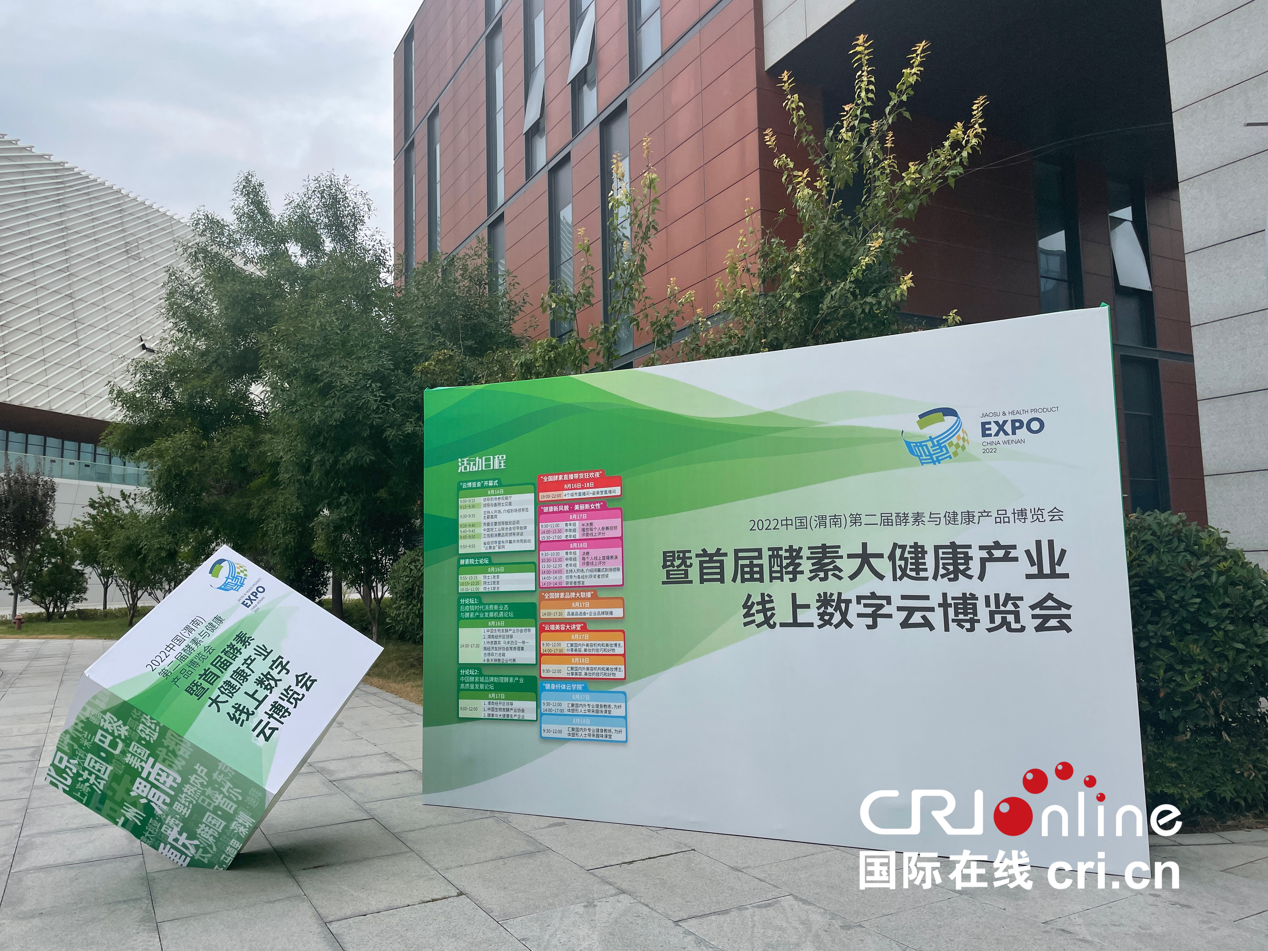 第二届酵素与健康产品博览会 暨首届酵素大健康产业线上数字云博览会 在渭南经开区中国酵素城开幕_fororder_IMG_3858.JPG
