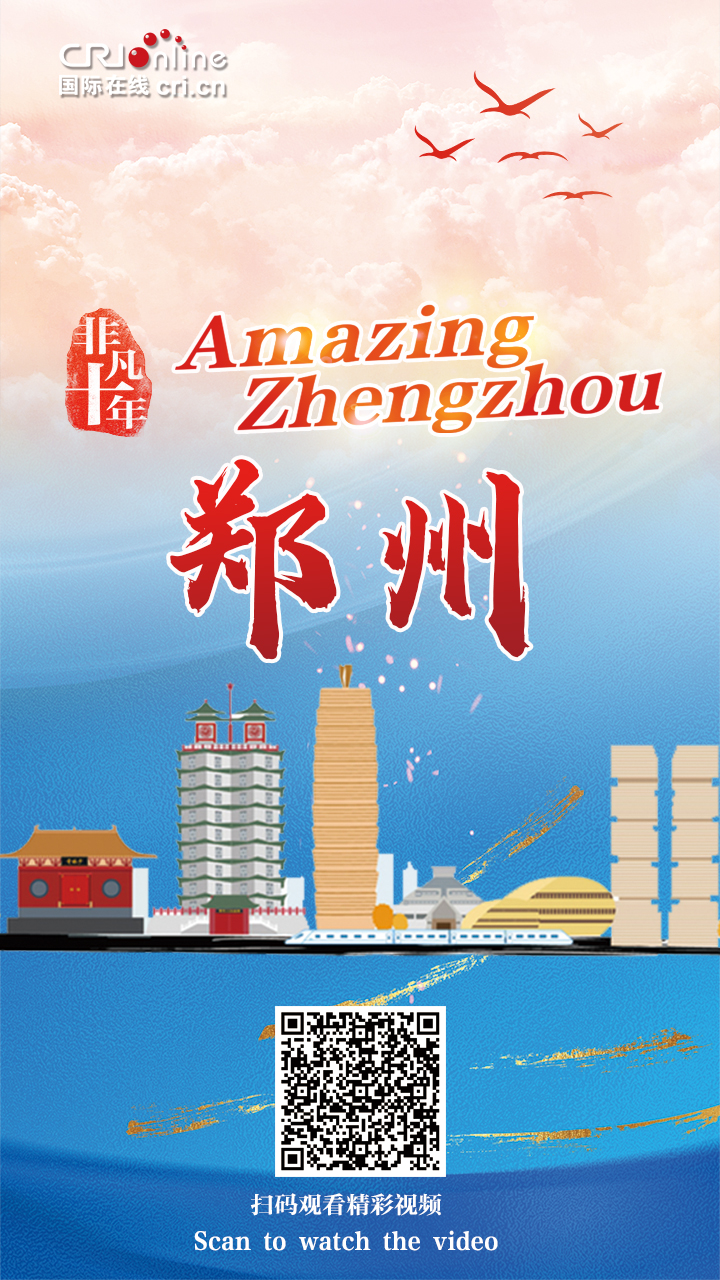 【非凡十年·Amazing Zhengzhou!】向世界分享澳门赌场的时代答卷_fororder_96