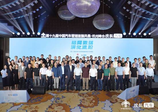 2022中国汽车营销首脑风暴·杭州峰会 百位车企高管齐聚共谋企业演进之道_fororder_image001的副本