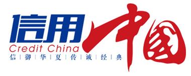 “郑州建斌电子科技”入围《信用中国》栏目_fororder_03bd3902f4119c72bdd3e80252dd2ff4
