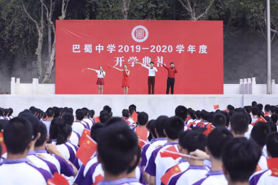 名字已确认【科教 图文】重庆巴蜀中学举行2019—2020学年度开学典礼