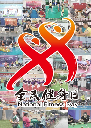 广州8月举办51项活动推动全民健身开展_fororder_3-1