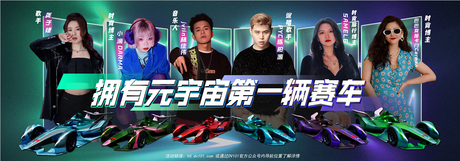 “FE赛车”+“元宇宙”，虚拟世界的速度与激情！