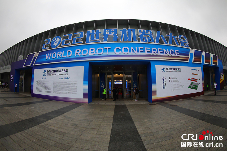 2022世界机器人大会开幕 500余款“高精尖”机器人同场“炫技”_fororder_1.JPG
