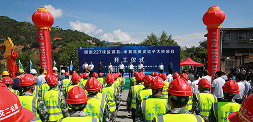 总投资3.9亿元 G227线凉山州盐源县—攀枝花市米易县黄泥梁子大桥工程项目正式开工_fororder_开工仪式