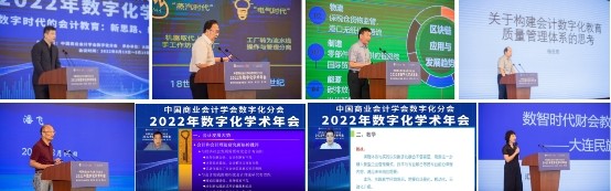 中国商业会计学会数字化分会2022年数字化学术年会顺利召开