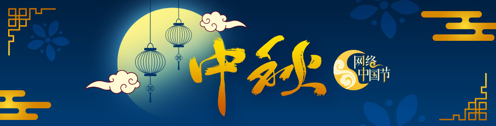 2022中秋节_fororder_banner-980x250(1)