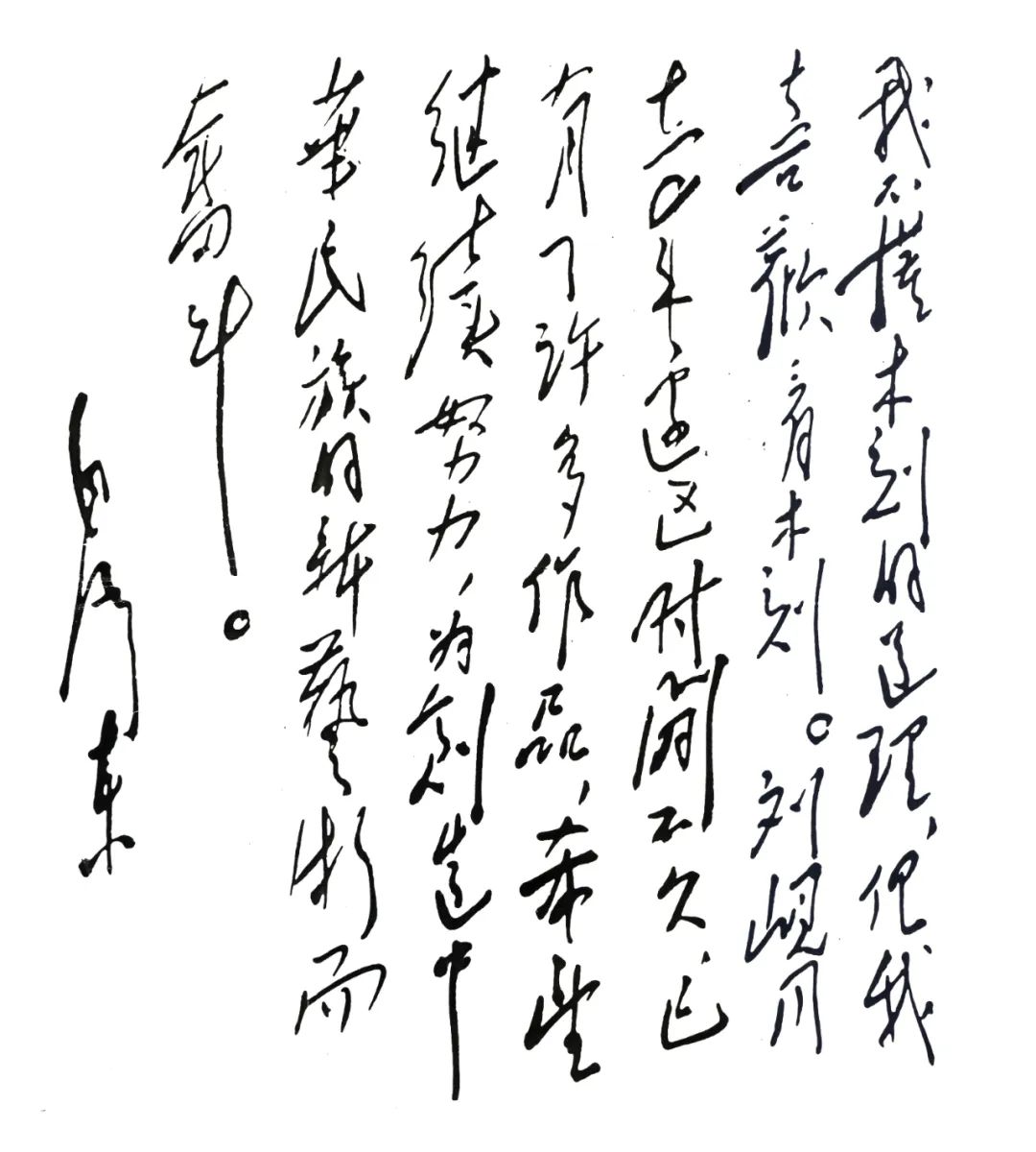 中国美术馆馆长说经典 | 延河溜冰 刘岘