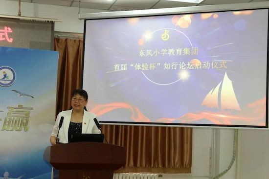 顺义东风小学举行集群交流轮岗仪式暨首届“体验杯”知行论坛启动 顺义东风小学举行集群交流轮岗仪式暨首届“体验杯”知行论坛启动