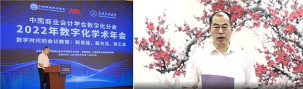 中国商业会计学会数字化分会2022年数字化学术年会顺利召开