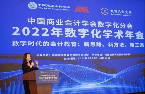 中国商业会计学会数字化分会2022年数字化学术年会顺利召开