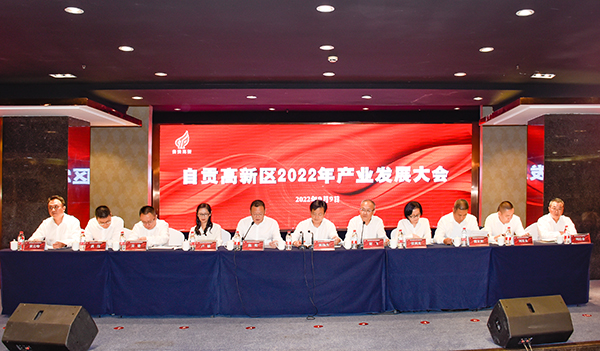 自贡高新区召开2022年产业发展大会 兑现奖补资金3886万元_fororder_1自贡高新区召开2022年产业发展大会现场(摄影-赵丽)