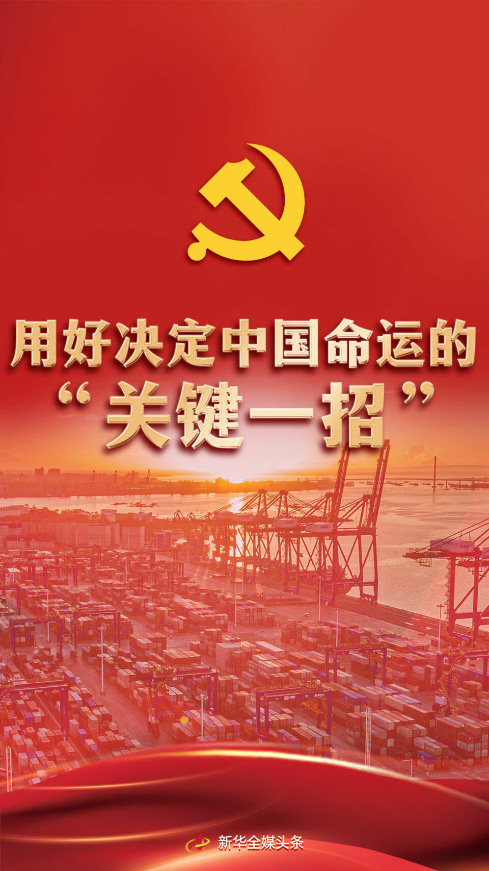 用好决定中国命运的“关键一招”——党的十八大以来全面深化改革持续推进述评插图 用好决定中国命运的“关键一招”——党的十八大以来全面深化改革持续推进述评-ManBetX注册登录·(中国)