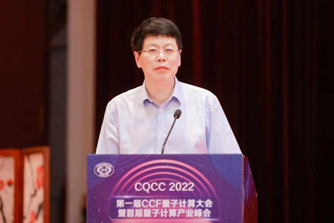 聚焦行业生态构建,首届量子计算产业峰会在皖召开_fororder_图片3