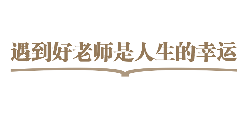 习近平的信札|师者为师亦为范插图1 习近平的信札|师者为师亦为范-ManBetX注册登录·(中国)