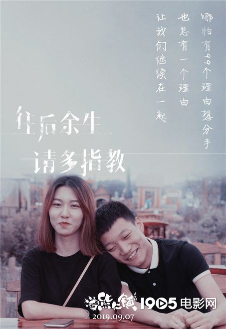 新式爱情观!《逗爱熊仁镇》发布MV《往后余生》