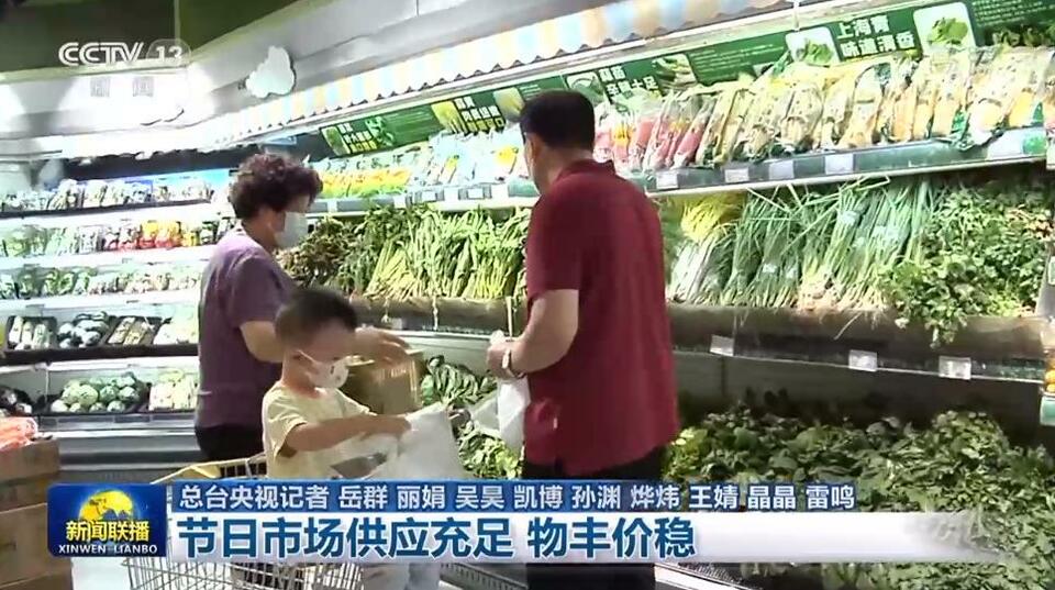 节日市场供应充足 物丰价稳插图1 节日市场供应充足 物丰价稳-ManBetX注册登录·(中国)