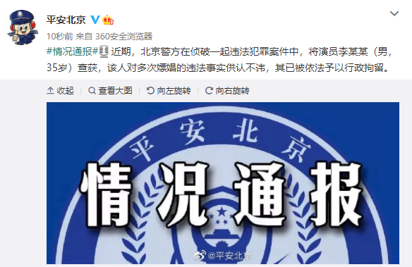 北京警方：演员李易峰因多次嫖娼被行拘-ManBetX注册登录·(中国)
