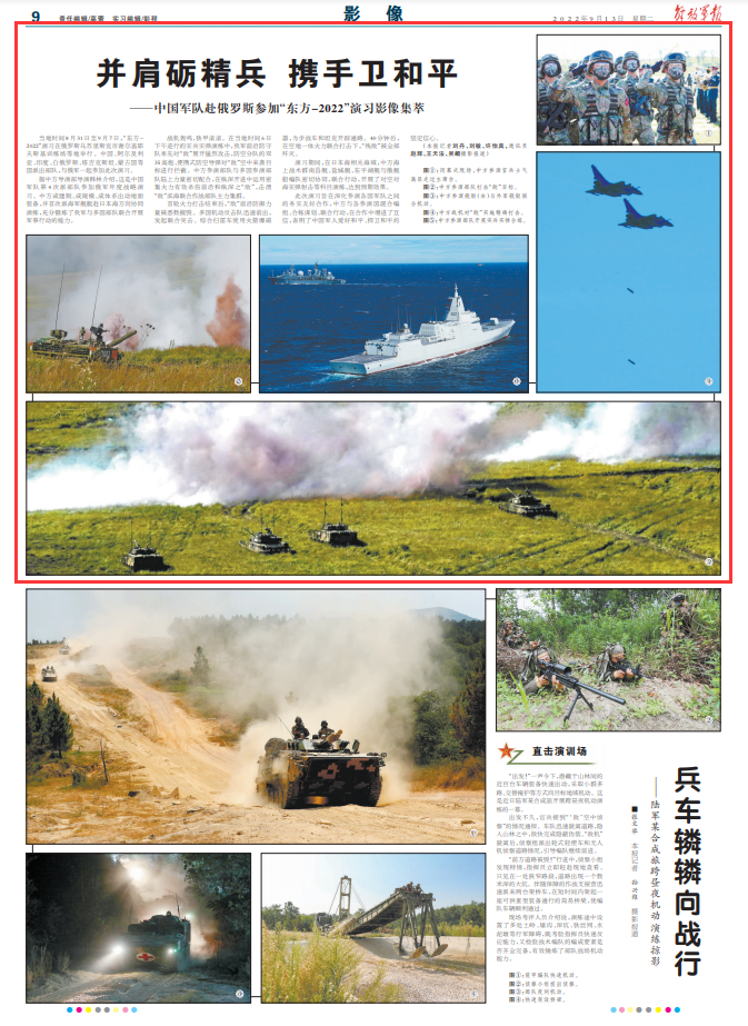 中国军队赴俄罗斯参加“东方-2022”演习影像集萃