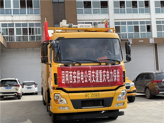 跨省送电,陕西来了! “我在陕西西安,带着电力,奔向重庆。”_fororder_微信图片_20220824084550_副本
