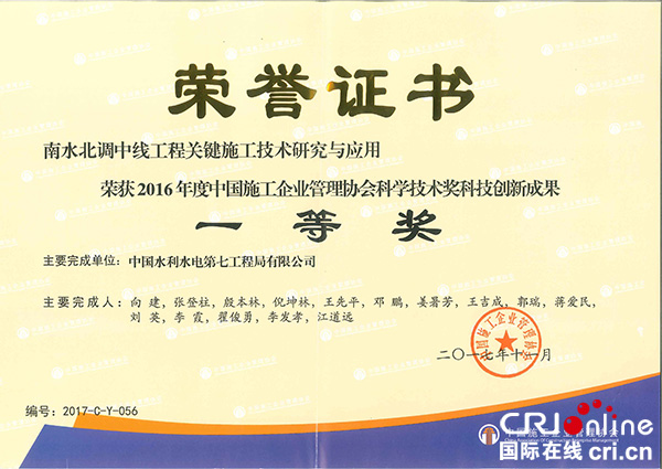 图片默认标题_fororder_南水北调中线工程关键施工技术研究与应用-一等奖-水电七局供图