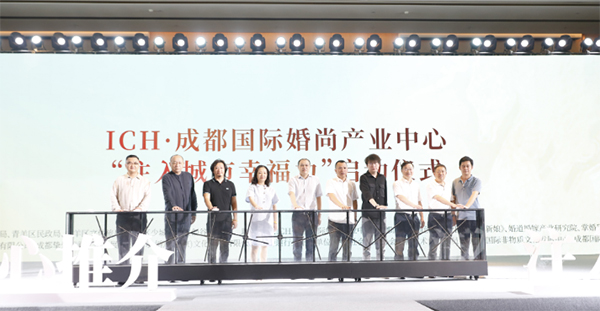 成都青羊：打造“非遗+”婚尚产业 为城市注入幸福力_fororder_启动仪式现场-供图-青羊区委宣传部