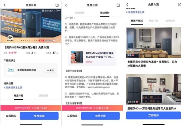 深种草广扩散看住小帮如何推动美的冰箱新品上市