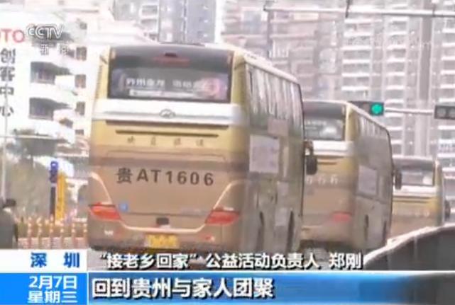 免费爱心大巴 接贵州老乡回家