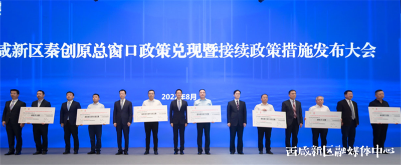累计兑现4亿元 西咸新区系列重磅政策发布_fororder_图片3