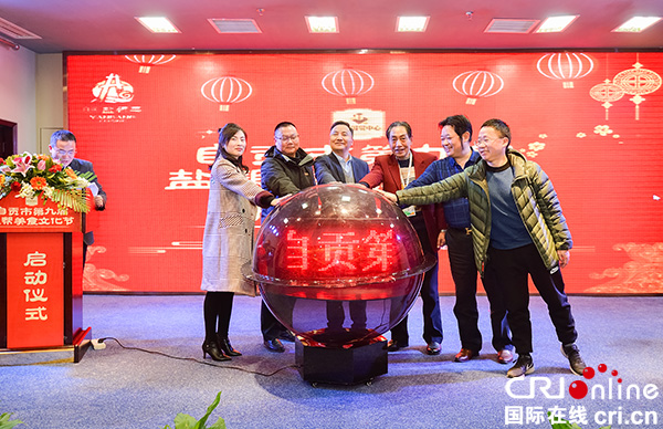 图片默认标题_fororder_共同启动第九届盐帮美食文化节水晶球（摄影-廖志全）